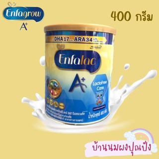 เอนฟาแลค แลคโตสฟรี ขนาด 400 กรัม