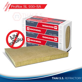 ฉนวนกันความร้อน สูง400องศา Rockwool ฉนวนใยหินร็อควูล รุ่น ProRox SL 930 ...
