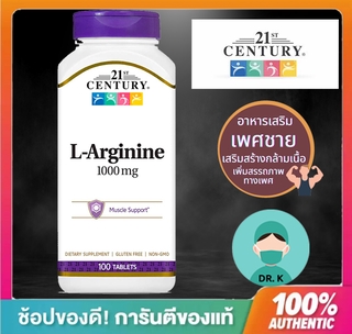 ภาพหน้าปกสินค้า21st Century, L-Arginine, 1,000 mg, 100 Tablets ช่วยชะลอความเสื่อมทั่วร่างกาย เสริมสมรรถภาพ ที่เกี่ยวข้อง