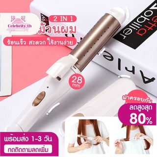เครื่องม้วนผม CB ที่ม้วนผม ที่ลอนผม 32 มม. แกนม้วนผม เครื่องหนีบผม เครื่องลอนผม แบบเปียกและแบบแห้ง ที่หนีบผม