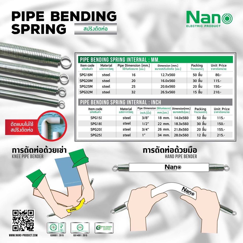 สปริงดัดท่อ-สปริงดัดท่อร้อยสายไฟ-nano-สปริงดัดท่อpvc