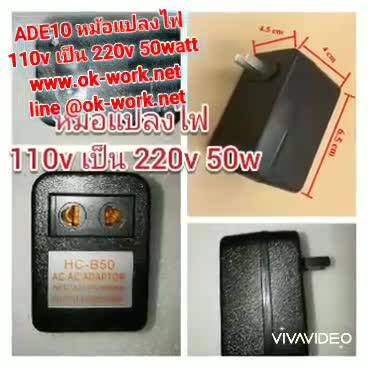 ade10-หม้อแปลงไฟ-110v-เป็น-220v-50-watt