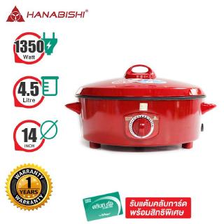 HANABISHI กระทะไฟฟ้า 1350W. 4.5L. รุ่น  HGP-14T