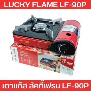 LUCKY FLAME ลัคกี้เฟรม รุ่น LF-90P เตาแก๊สกระป๋อง เตาแก๊สพกพา เตาแก๊สปิคนิค เตาแก๊ส