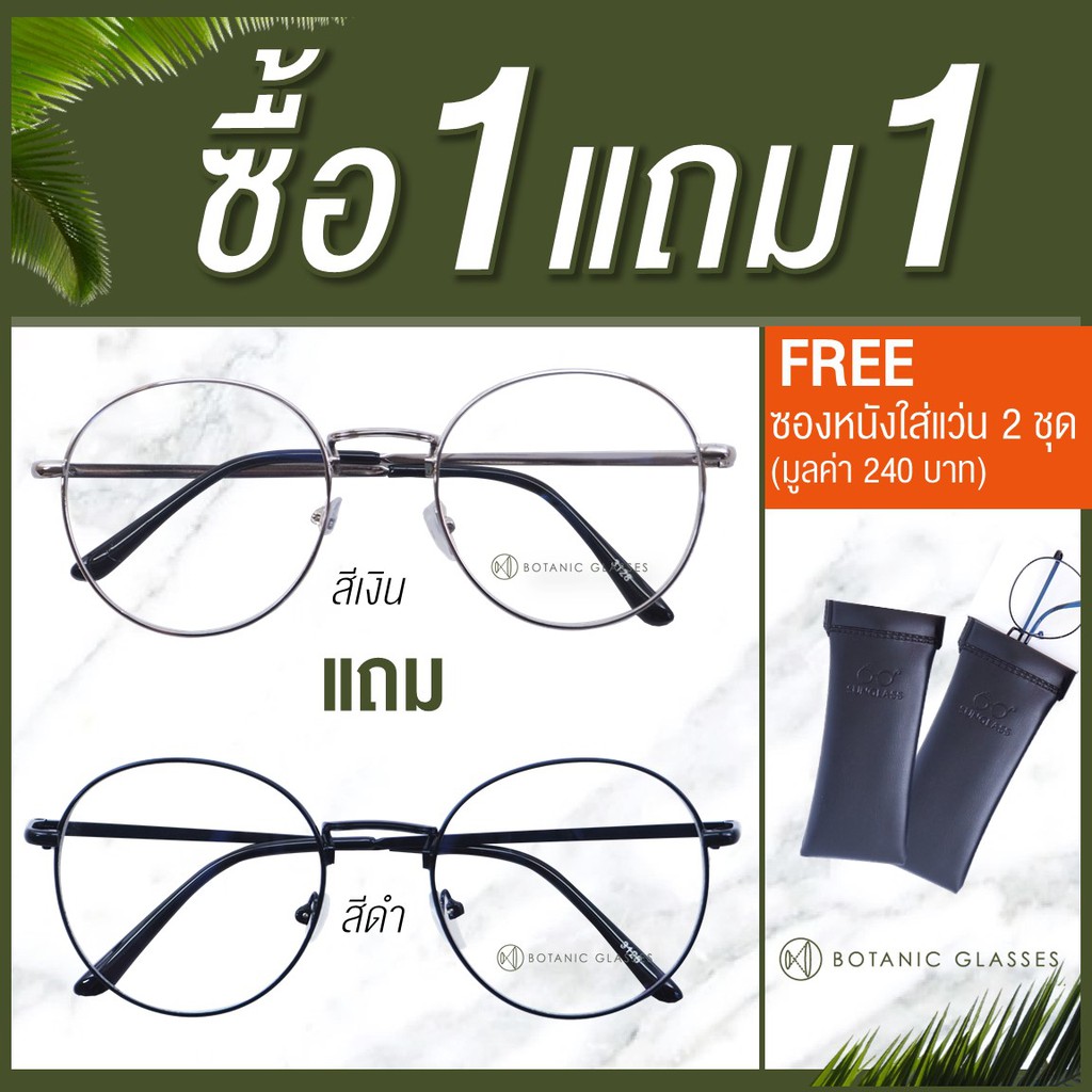 แว่นกรองแสง-ซื้อ1แถม1-เงินแถมดำ-แว่นตาวินเทจ-พิมฐา-เลนส์กรองแสง-ทรงหยดน้ำ-free-ซองหนัง-ผ้าเช็ดแว่นนาโน-2-ชุด