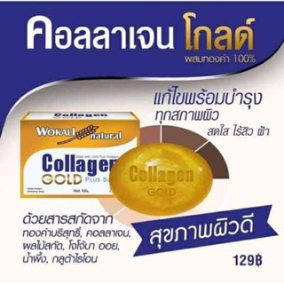 wokali natural collagen gold plus soap 100g.สบู่ผิวขาว คอลลาเจน โกลด์