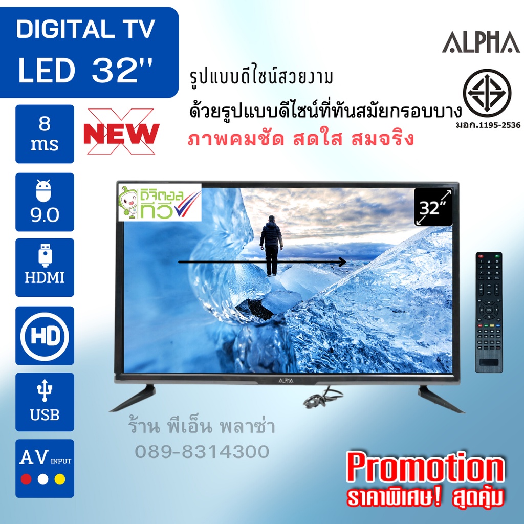 Digital TV LED ทีวี 32 นิ้ว ระบบดิจิตอล รุ่นใหม่ล่าสุด ภาพคมชัดระดับ HD ...