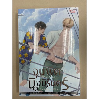 9786165751414 จุมพิตนิจนิรันดร์ เล่ม 2