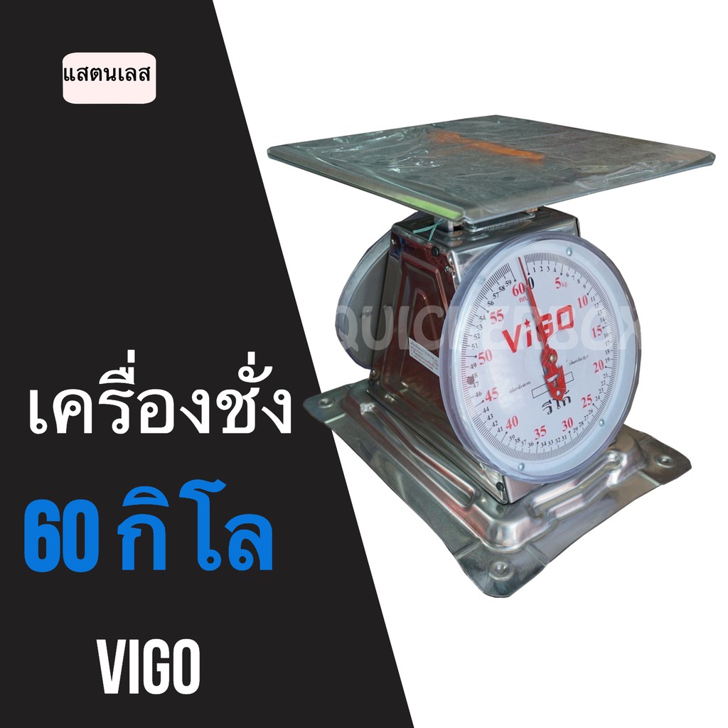 เครื่องชั่งสปริง-60-กิโล-ยี่ห้อ-vigo-รับประกัน-1-ปี
