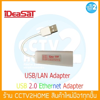 USB/LAN Adapter ใช้สำหรับเชื่อมต่อพอร์ตUSBของกล่องดาวเทียมideasat ota a5 และideasat h7 เท่านั้น