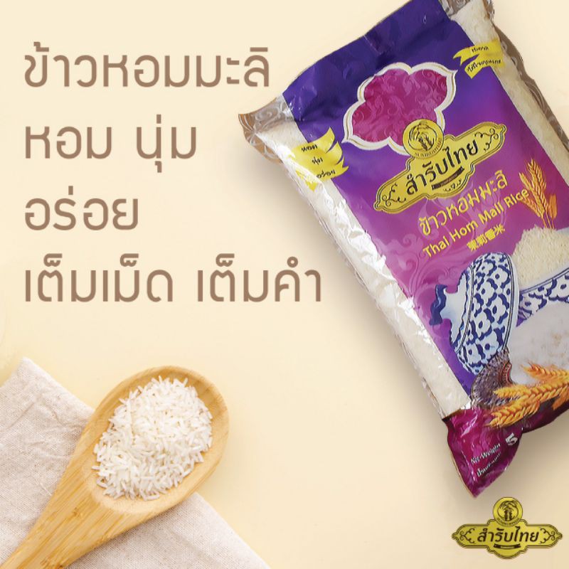 ข้าวหอมมะลิเเท้100-เกรดส่งออก