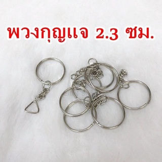 พวงกุญแจเปล่า พร้อมโซ่คล้อง (แพ็ค 5ตัว/25ตัว)