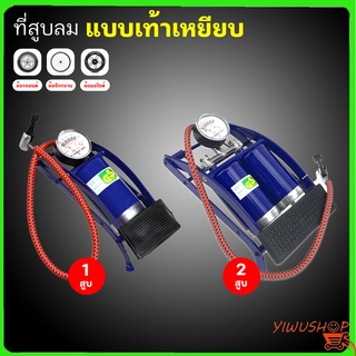 เช็ครีวิวสินค้าYIWUSHOP ปลีก/ส๋ง ที่เติมลมจักรยาน สูบลมจักรยานยนต์ 10186 ลูกบอล สูบลมแบบเท้าเหยียบ พกพาสะดวก แข็งแรงทนทาน แรงดันแรง