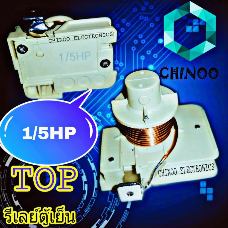 รีเลย์ตู้เย็น-1-5hp-ขดลวด-รีเลย์-ตู้เย็น-รีเลย์-ตู้เเช่