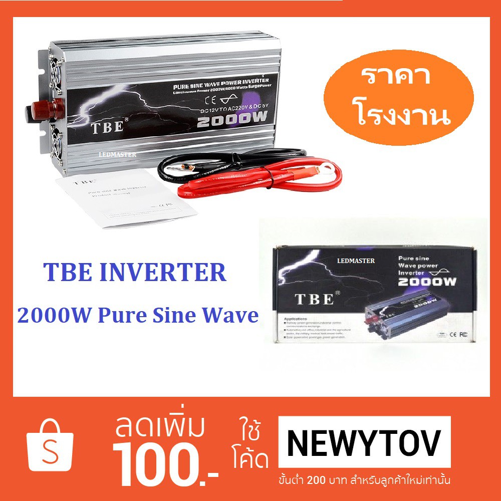 ⚡ราคาโรงงาน+ส่วนลดเพิ่ม TBE inverter pure sine wave power inverter 12V ...