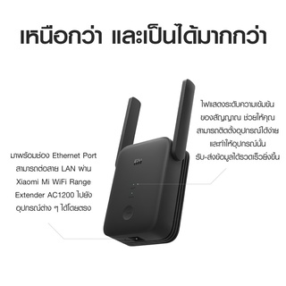 ภาพขนาดย่อของภาพหน้าปกสินค้าXiaomi Mi WiFi Range Extender AC1200 ขยายสัญญาณเน็ต 2.4Ghz / 5GHz WIFI -1Y จากร้าน thaisuperphone บน Shopee ภาพที่ 3
