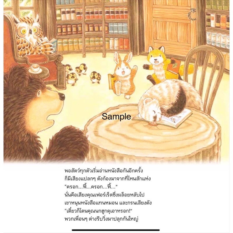 ห้องสมุดในป่าใหญ่-นิทานดีที่คุณหมอประเสริฐแนะนำ