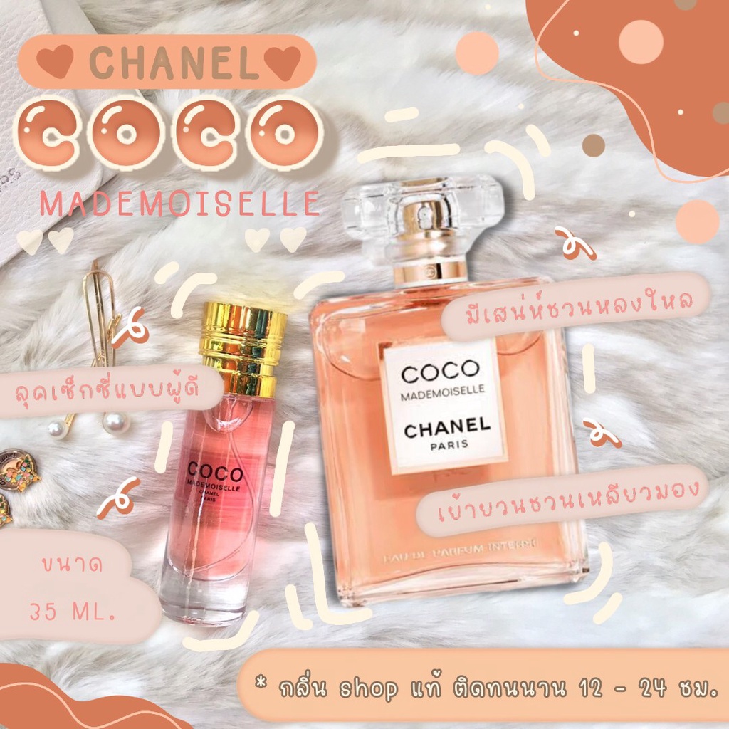 กลิ่น-shop-แท้-น้ำหอม-coco-madmoiselle-โคโค่มาดมัวเซล-น้ำหอมผู้หญิง-น้ำหอมแท้-สินค้ามีสต็อก-ราคาถูก-ส่ง