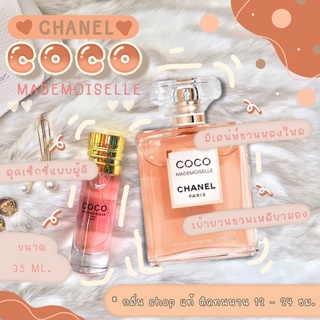 ️กลิ่นShop แท้️! ️น้ำหอม COCO Madmoiselle โคโค่มาดมัวเซล น้ำหอมผู้หญิง น้ำหอมแท้ ราคาถูก / ส่ง