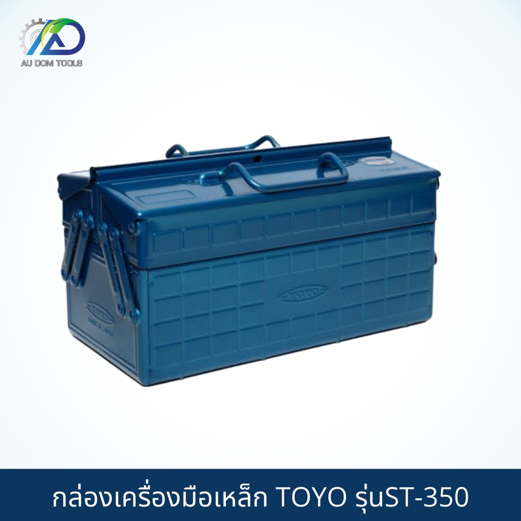 toyo-กล่องเครื่องมือเหล็ก-รุ่นst-350-กล่องเครื่องมือ-2-ชั้น