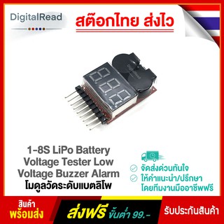 โมดูลวัดระดับแบตลิโพ 1-8S LiPo Battery Voltage Tester Low Voltage Buzzer Alarm สต็อกไทยส่งไว