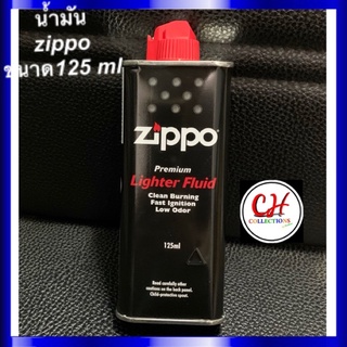 น้ำมันไฟแช็คซิปโป้ zippoFulid 125mlของแท้ (zippo fulid 1 can)  สำหรับจุดไฟ