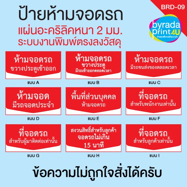 ป้ายอะคริลิค-กรุณาอย่าจอดรถขวางประตู-ป้ายห้ามจอด-ป้ายที่จอดรถประจำ