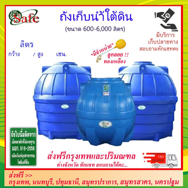 safe-a-safe-ถังเก็บน้ำใต้ดิน-600-3000-ลิตร-ส่งฟรีกรุงเทพปริมณฑล