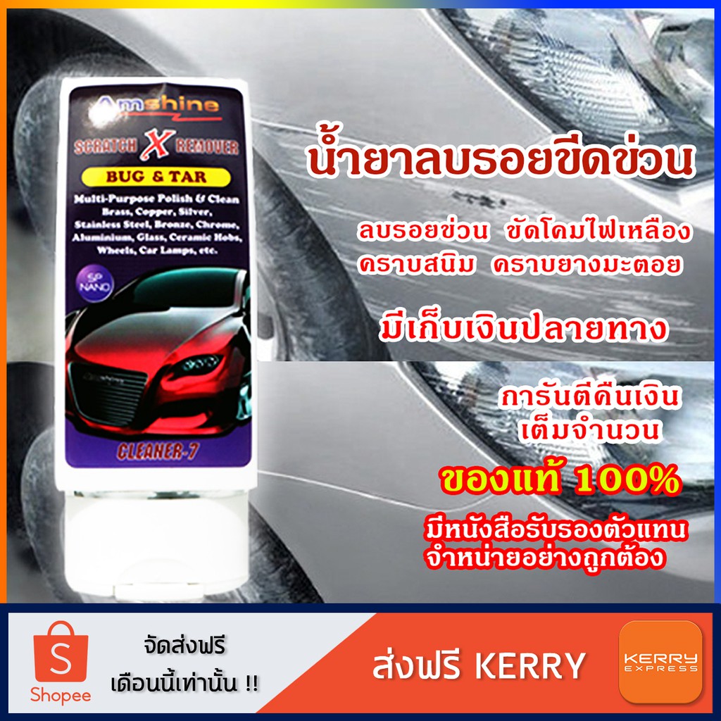 ภาพหน้าปกสินค้าของแท้ - น้ำยาลบรอยขีดข่วนสีรถ Amshine 100 ml ครีมลบรอยรถ น้ำยาขัดลบรอย น้ำยาลบรอยรถ