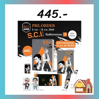 [พร้อมส่ง] SCI ทีมพิฆาตทรชน เล่ม 7 #พร้อมPremium (13 เล่มจบ)