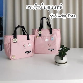 กระเป๋าเก็บอุณหภูมิรุ่น Lucky Tote กระเป๋าเก็บอุณหภูมิ คุณภาพพรีเมี่ยม มีช่องเยอะ จุได้เยอะ กันน้ำได้ กระเป๋าเก็บนมแม่