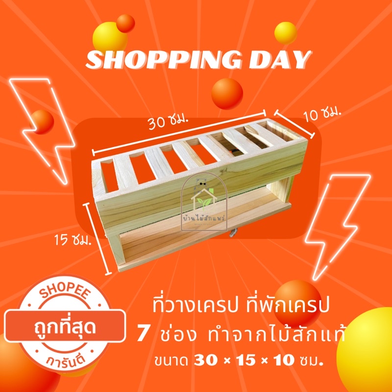 ที่พักเครปไม้สัก-7-ช่อง