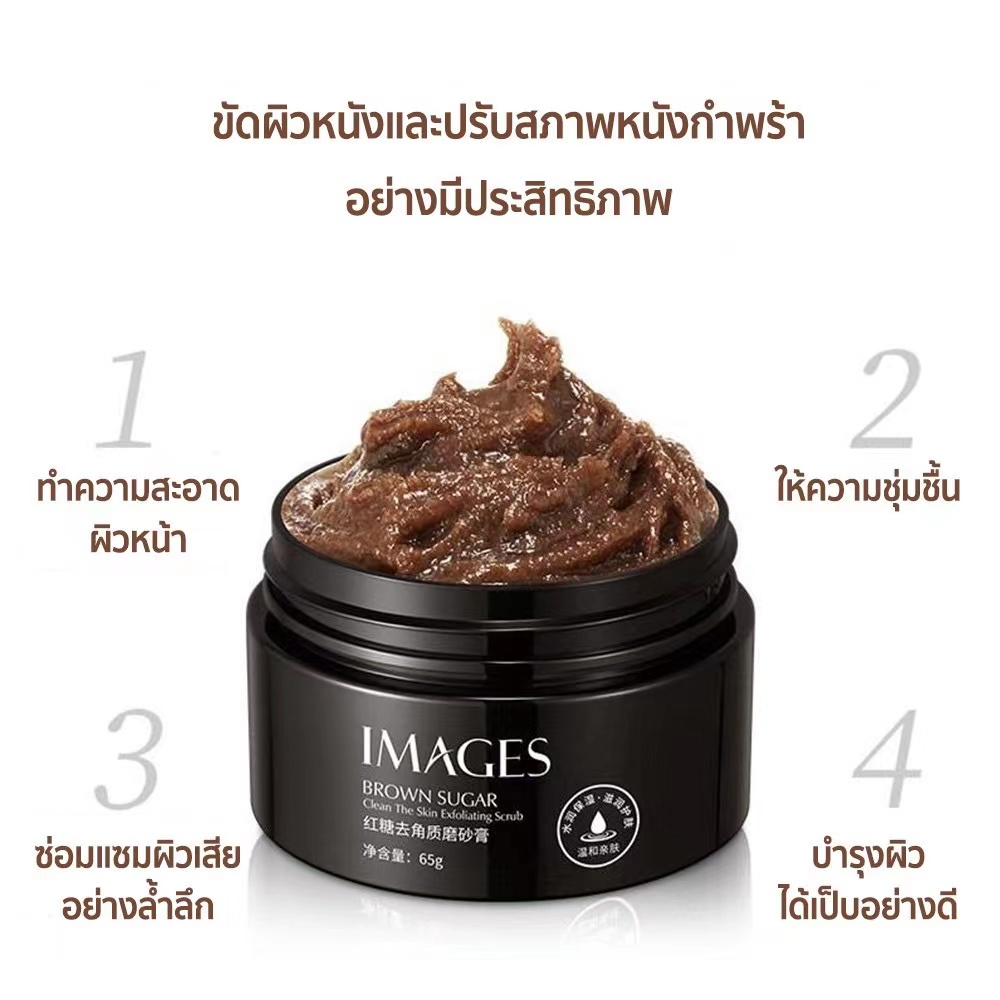 scrub-ผิวกาย-สครับ-สครับผิวขาว-imgaes-brown-sugar-สครับขัดผิวน้ำตาลทรายแดง-สครับผิวหน้า-เพิ่มความชุ่มชื้น-ผลัดเซลล์ผิวเส
