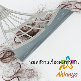 Ahlanya ไม้ปาดน้ำ แผ่นซิลิโคน อเนกประสงค์ สามารถกวาดได้ทั้งเเบบเเห้ง ​เเละเเบบเปียก หัวซิลิโคนนิ่ม Silicone broom