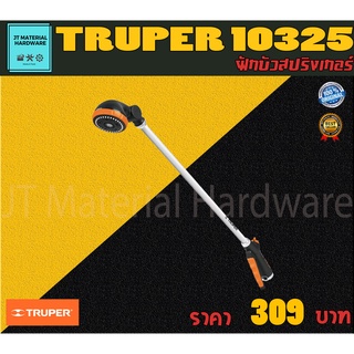 TRUPER ปืนฉีดน้ำ ฝักบัวสปริงเกอร์ยาว 32 นิ้ว ปรับ 3 ระดับได้ คุณภาพสูง รุ่น 10325 By JT