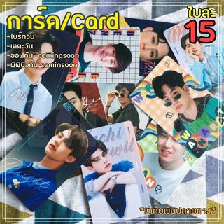 [ลายใหม่โอมนนน เก้าอัพ บอร์น ณดล][CARD-1] PhotoCard ไบร์ทวิน เตตะวัน ออฟกัน โอมนนน