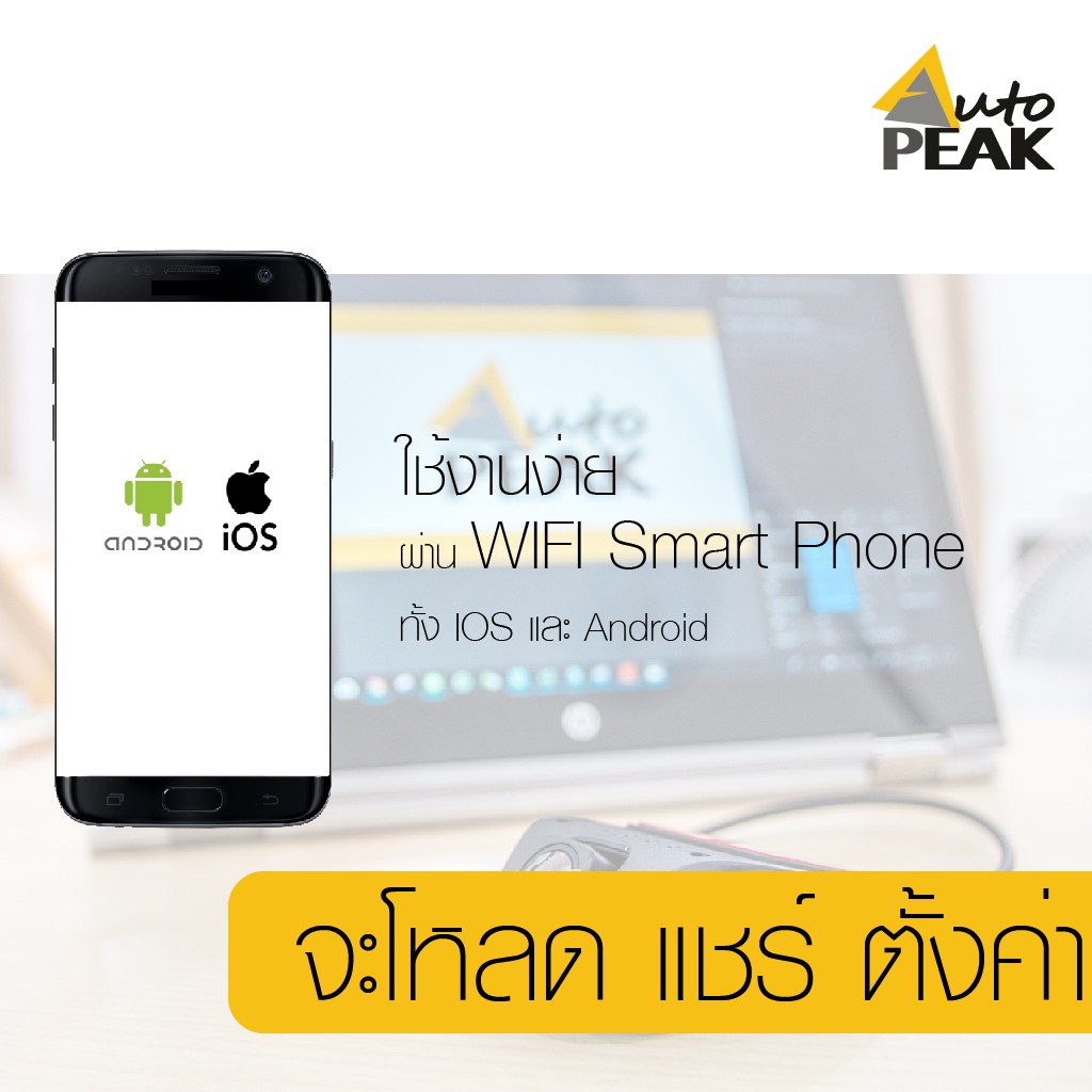 autopeak-รุ่น-a8-plus-กล้องติดรถยนต์-wifi-กล้องหน้า-คมชัด-full-hd-ไม่ใช้ช่องจุดบุหรี่