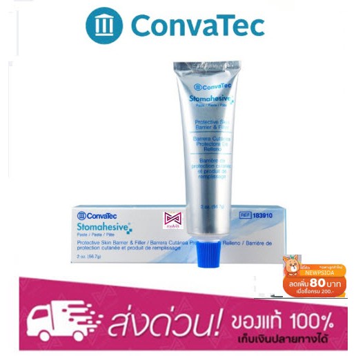 Convatec Stomahesive Paste 56.7g. ครีมทาผิวติดถุงเก็บอุจจาระหน้าท้อง ...