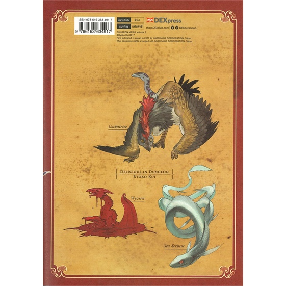 หนังสือ-สูตรลับตำรับดันเจียน-เล่ม-5-ฉบับการ์ตูน-สินค้ามือหนี่ง-พร้อมส่ง-books-around