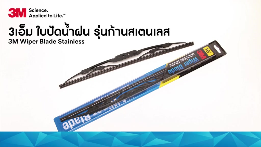 3m-ใบปัดน้ำฝน-แท้แกนในสแตนเลส-ราคาต่อใบ-ปัดน้ำฝน-ที่ปัดน้ำฝน