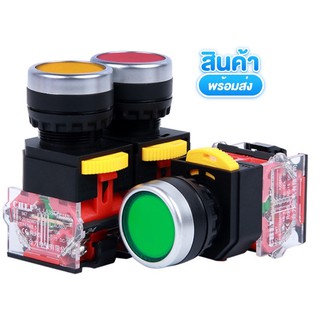 ถูกสุด! push button switch สวิตซ์กดติด ปล่อยดับ สำหรับงานตู้คอนโทรล