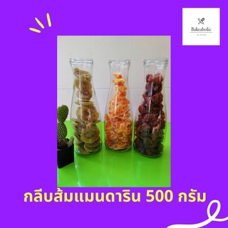 กลีบส้มแมนดาริน ขนาด 500 กรัม และ 1000 กรัม อร่อยได้สุขภาพ