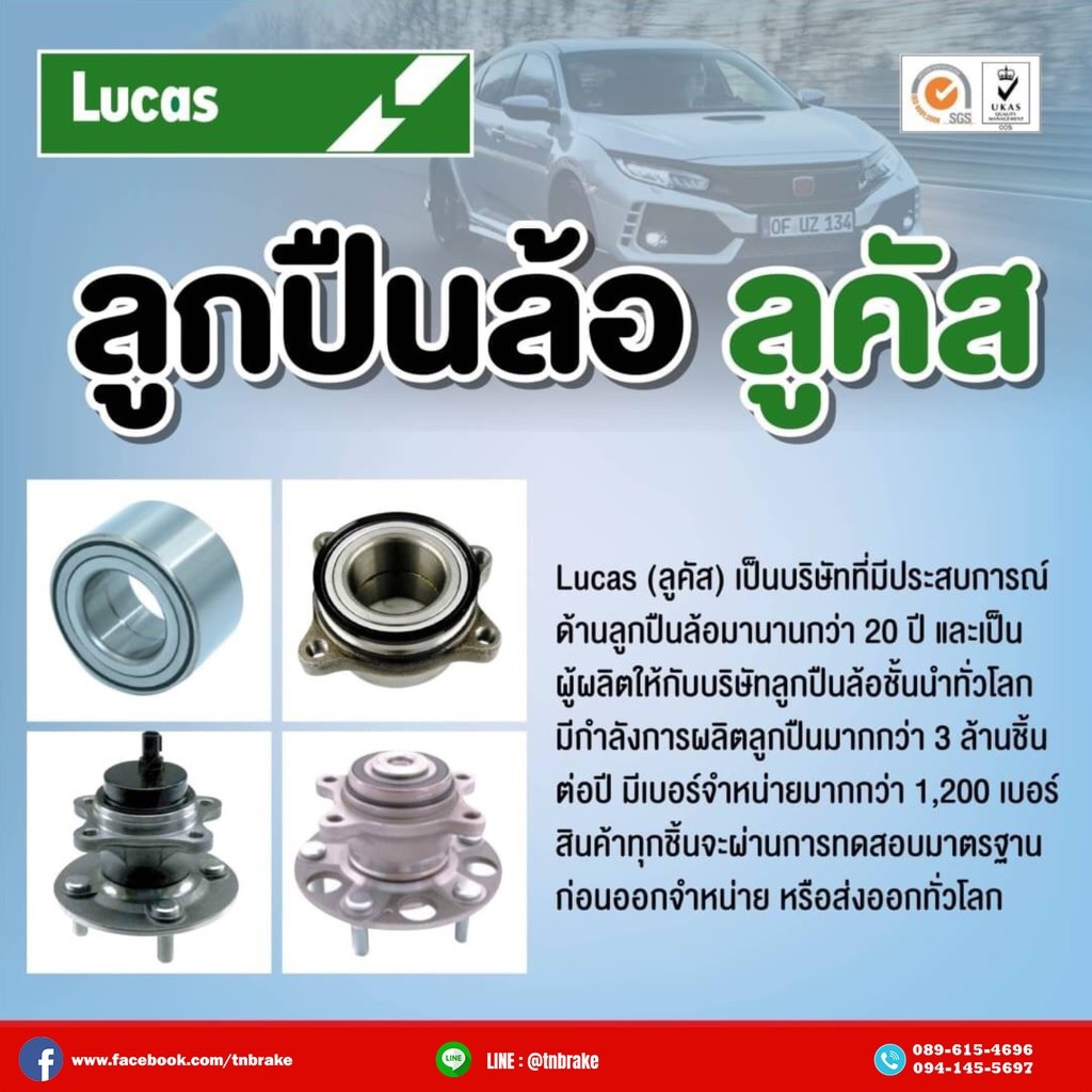 ลูกปืนล้อ-ลูกปืนล้อหน้า-ลูกปืนล้อหลัง-mazda-2-sky-active-2014-ยี่ห้อ-lucas-ราคาต่อชิ้น