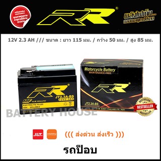 แบตเตอรี่มอเตอร์ไซค์ RR รุ่น  JT2.3A - BS (Giorno, Julio, Dio Zx)