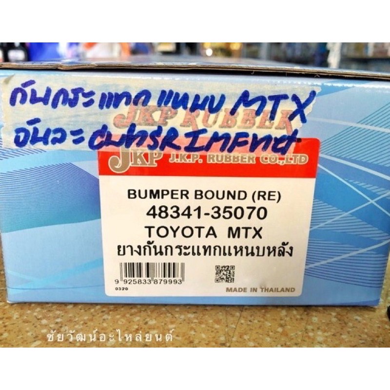 ยางกันกระแทกแหนบหลัง-สำหรับรถ-toyota-mighty-x-mtx