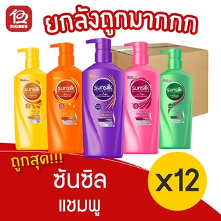 [ยกลัง 12 ขวด] Sunsilk ซันซิล แชมพู ขนาด 425 มล. (เลือกสูตรได้)