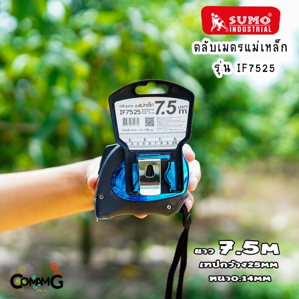 sumo-ตลับเมตรแม่เหล็ก-7-5เมตร-ล็อคอัตโนมัติ-ตะขอมีแม่เหล็ก-กว้าง25mm-ทนกว่ารุ่นปกติ5เท่า