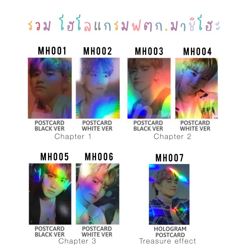 hologram-รวมโฮโลแกรม-mashiho-treasure-มาชิโฮะ-ทุกบั้มทุกเว็บแท้100