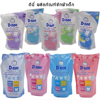 D-nee ดีนี่ น้ำยาซักผ้าเด็ก 550มล /560มล/530มลถุงเติม E10XX32