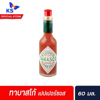 ซอสพริกทาบาสโก ขนาด 60 มล. tabasco Pepper sauce*กล่องส้ม(0018)